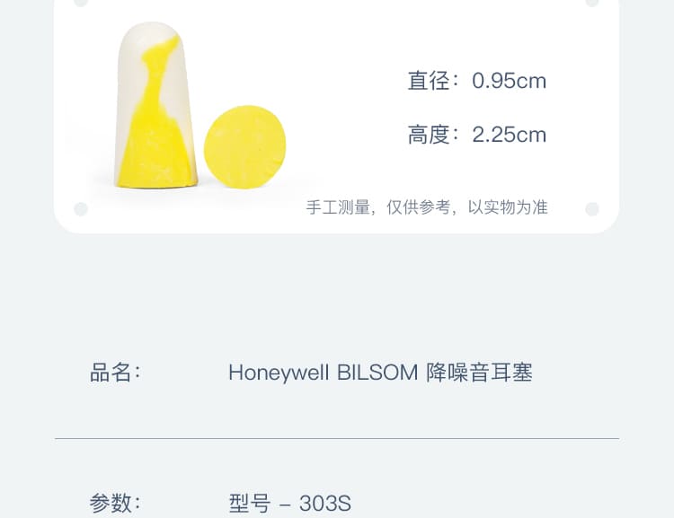 霍尼韦尔（Honeywell） 1005074 Bilsom 303 黄色发泡耳塞